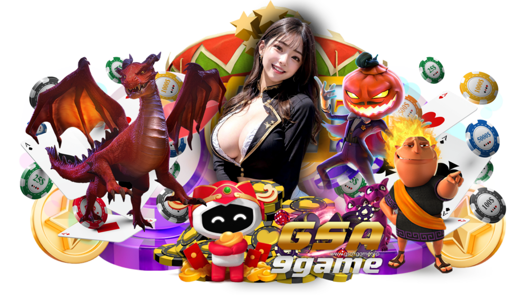 gsa9game สมัครเข้าเป็นสมาชิกใหม่ อัตราการจ่ายเงินสูงสุด